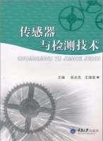 传感器与检测技术 实验报告及答案 (吴光杰 王海宝)
