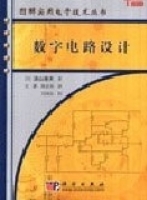 数字电路设计 实验报告及答案 (汤山俊夫 关静) - 封面