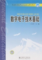 数字电子技术基础 实验报告及答案 (王义军) - 封面