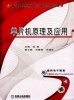 单片机原理及应用 课后答案 (徐敏)