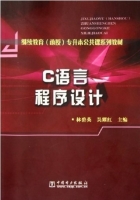 C语言程序设计 课后答案 (林碧英 吴耀红)