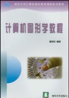 计算机图形学教程 课后答案 (陆润民)