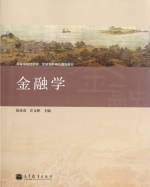 金融学 期末试卷及答案 (张亦春) - 封面