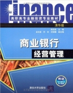 商业银行经营管理 课后答案 (韩宗英)