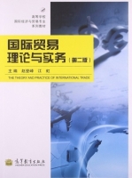 国际贸易理论与实务 第二版 课后答案 (赵登峰)