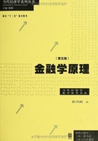 金融学原理 课后答案 (彭兴韵) - 封面