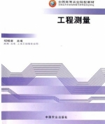 工程测量 期末试卷及答案) - 封面