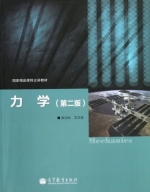 力学 第二版 期末试卷及答案 (张汉壮) - 封面