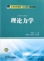 理论力学 课后答案 (闫安志)