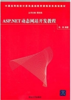 ASP.NET动态网站开发教程 课后答案 (冯涛) - 封面