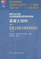 混凝土结构 混凝土结构与砌体结构设计 第五版 中册 期末试卷及答案 (东南大学) - 封面