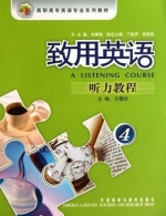 致用英语听力教程 第4册 课后答案 (方健壮) - 封面