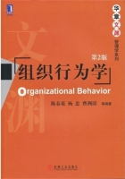 组织行为学 第二版 课后答案 (陈春花 杨忠)