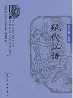 现代汉语 课后答案 (齐沪扬)