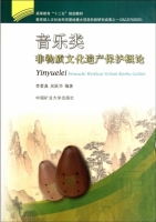 音乐类非物质文化遗产保护概论 课后答案 (李爱真 吴跃华)