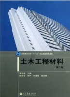 土木工程材料 第三版 课件 (焦宝祥)