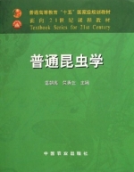 普通昆虫学 期末试卷及答案 (雷朝亮 荣秀兰) - 封面