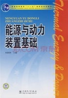 能源与动力装置基础 期末试卷及答案) - 封面