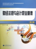 财经法规与会计职业道德 课后答案 (韩菲)