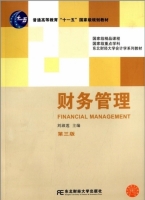财务管理 复习提纲 (刘淑莲)