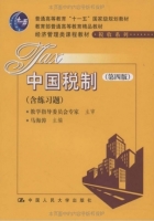 中国税制 课后答案 (马海涛)