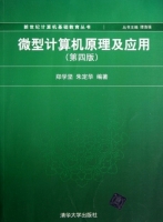 微型计算机原理及应用 第四版 实验报告及答案 (郑学坚 朱定华) - 封面