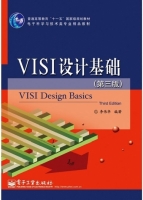 VLSI设计基础 第三版 实验报告及答案)