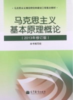 马克思主义基本原理概论 期末试卷及答案 (马克思主义基本原理概论) - 封面