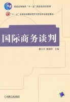 国际商务谈判 课后答案 (黄卫平 董丽丽)