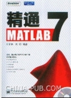 精通MATLAB 7 课后答案 (王正林 刘明) - 封面