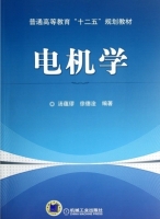 电机学 课后答案 (汤蕴璆 徐德淦)