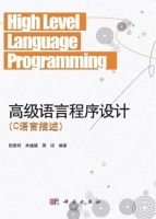 高级语言程序设计 C语言描述 课后答案 (陆黎明 朱媛媛) - 封面