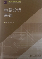 电路分析基础 课后答案 (巨辉 周蓉) - 封面