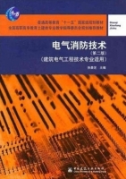 电气消防技术 第二版 课后答案 (孙景芝) - 封面