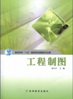 工程制图 课后答案 (赵大兴)