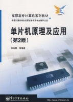 单片机原理及应用 第二版 课后答案 (张迎新) - 封面