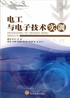电工与电子技术实训 课后答案 (蒋力立 彭端)