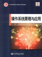 操作系统原理与应用 课后答案 (赵德群) - 封面