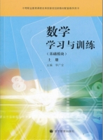 数学学习与训练 基础模块 上册 课后答案 (李广全)