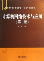 计算机网络技术与应用 第2版 课后答案 (蒋丽) - 封面