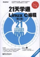 21天学通Linux C编程 第二版 课后答案 (弓雷)