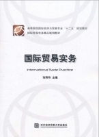 国际贸易实务 课件 (刘秀玲)