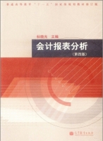 会计报表分析 第四版 课后答案 (杜晓光) - 封面