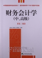 财务会计学 第三版 课后答案 (李宝珍 裴淑红) - 封面