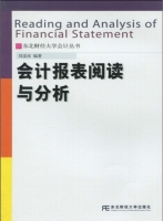 会计报表阅读与分析 课后答案 (刘凌冰) - 封面
