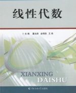 线性代数 课后答案 (董永胜)
