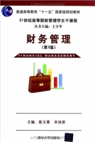 财务管理 第三版 课后答案 (陈玉菁 宋良荣) - 封面