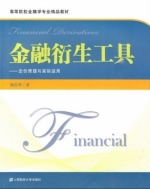 金融衍生工具 第二版 课后答案 (陈信华) - 封面