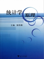 统计学原理 课后答案 (邬伟娥)