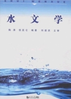 水文学 课后答案 (信昆仑 陶涛) - 封面